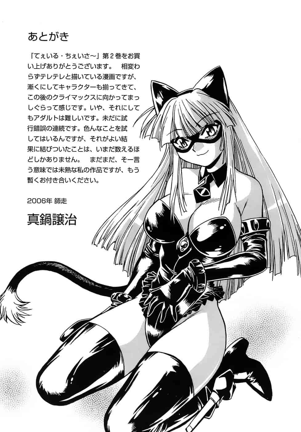 汉化版-[真鍋譲治] てぇいる★ちぇいさ 2_第9集