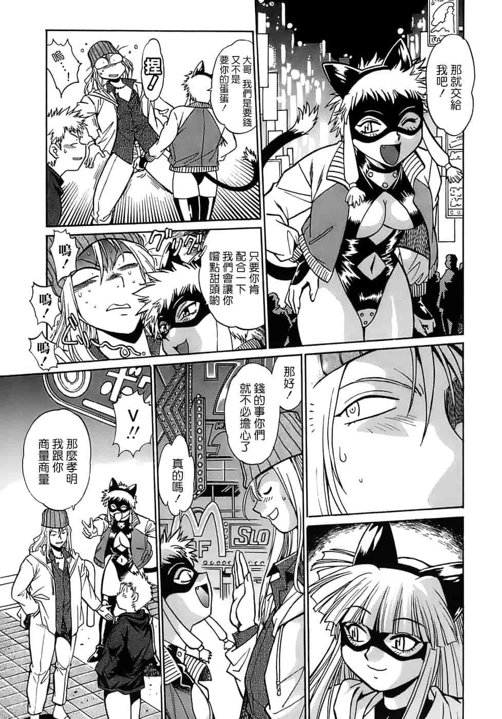 汉化版-[真鍋譲治] てぇいる★ちぇいさ 2_第1集