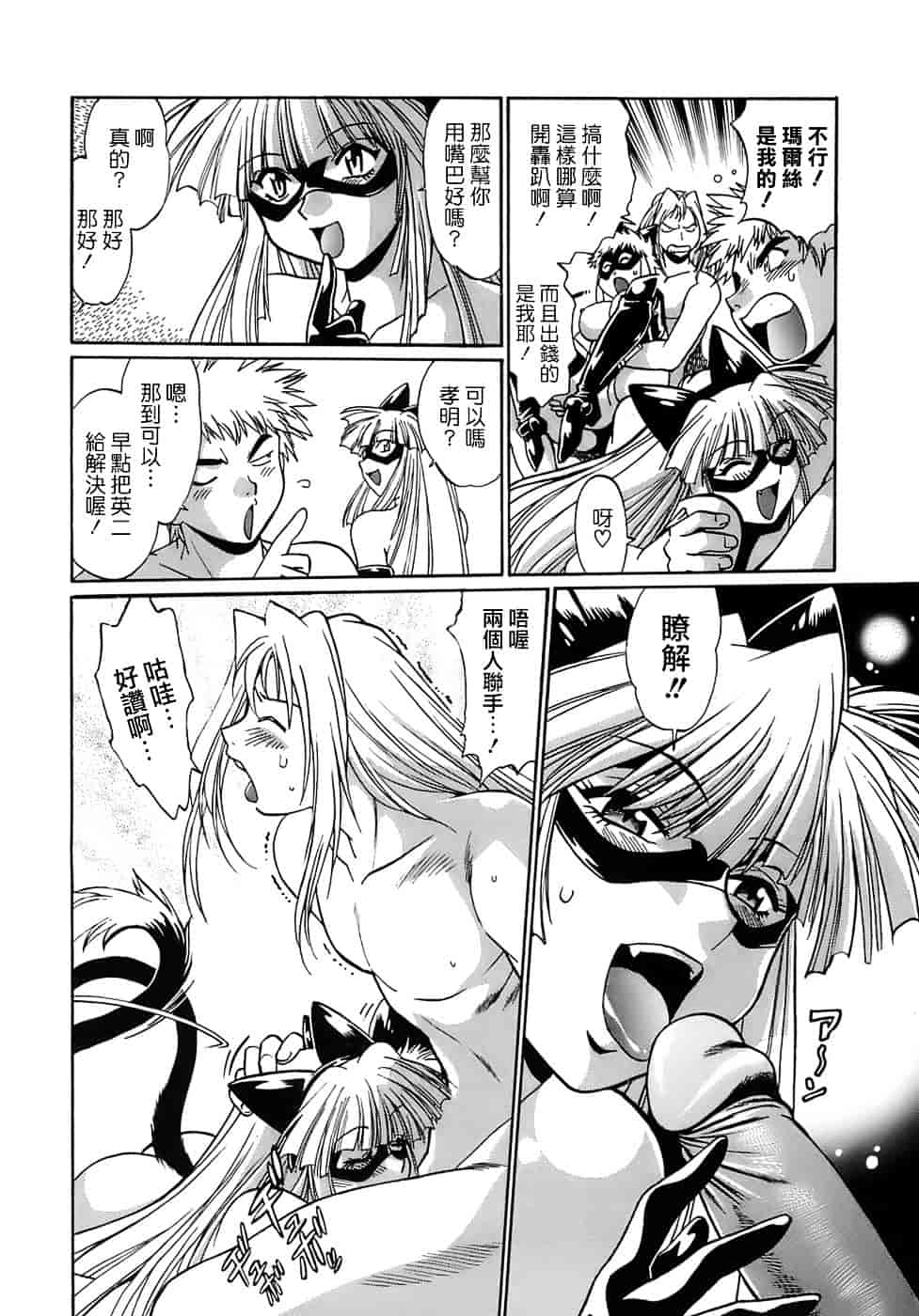 汉化版-[真鍋譲治] てぇいる★ちぇいさ 2_第2集