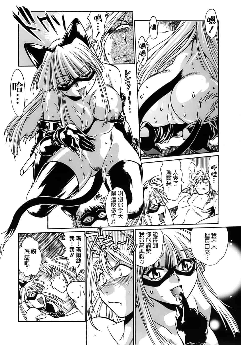 汉化版-[真鍋譲治] てぇいる★ちぇいさ 2_第2集