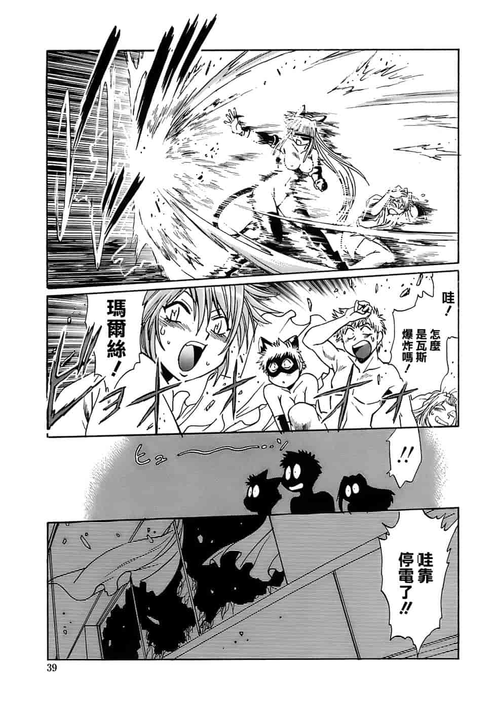 汉化版-[真鍋譲治] てぇいる★ちぇいさ 2_第2集