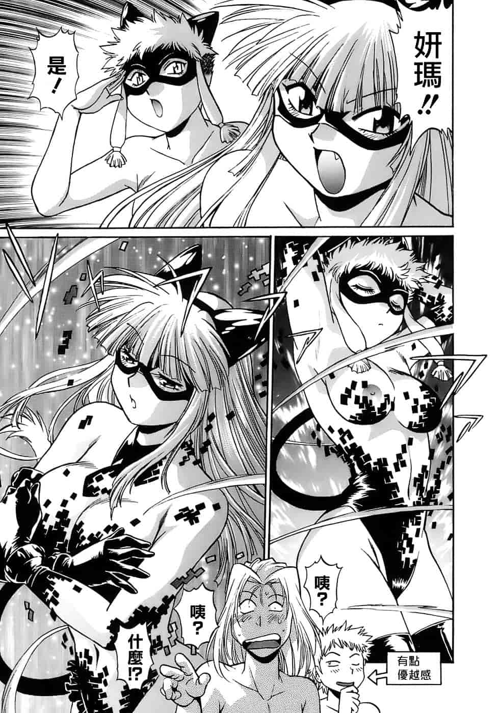 汉化版-[真鍋譲治] てぇいる★ちぇいさ 2_第2集