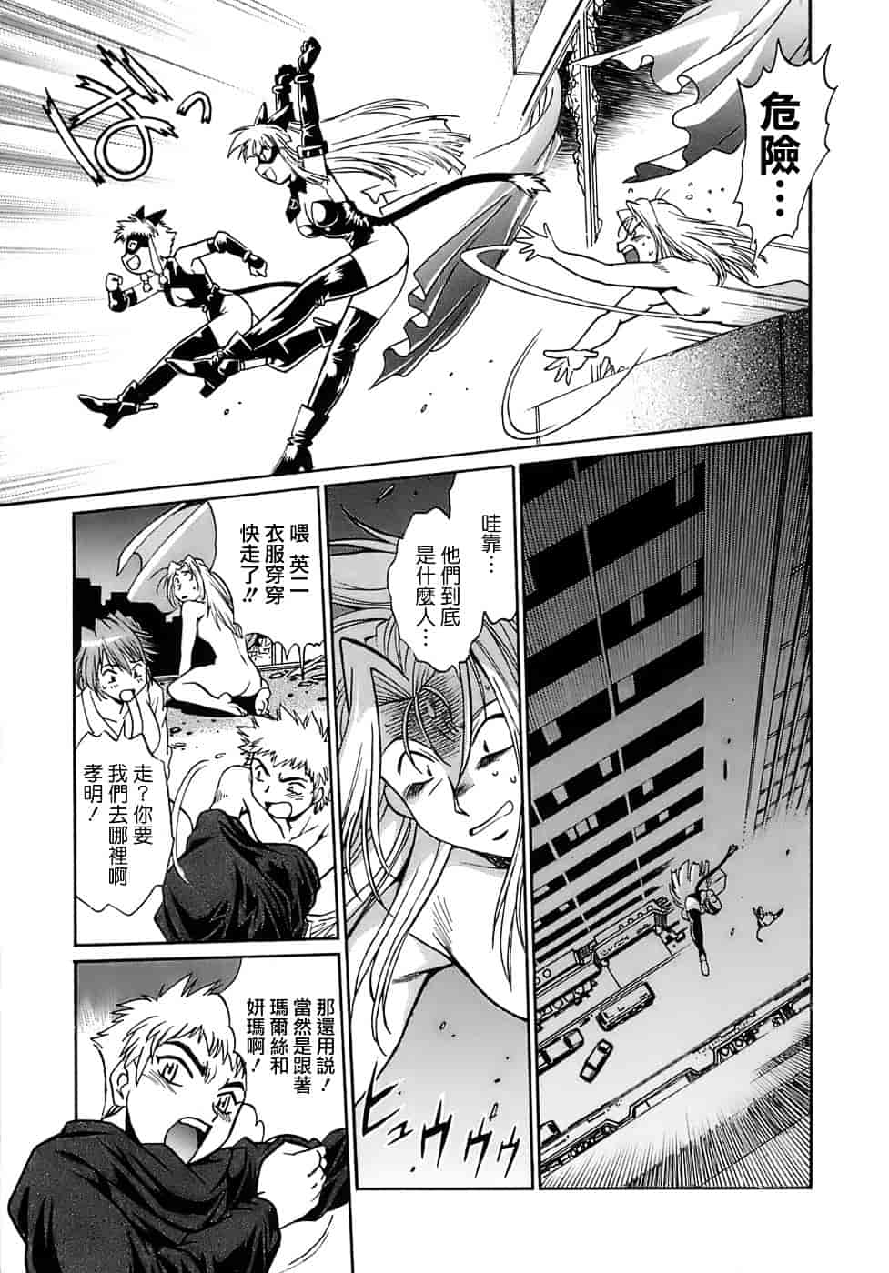 汉化版-[真鍋譲治] てぇいる★ちぇいさ 2_第2集