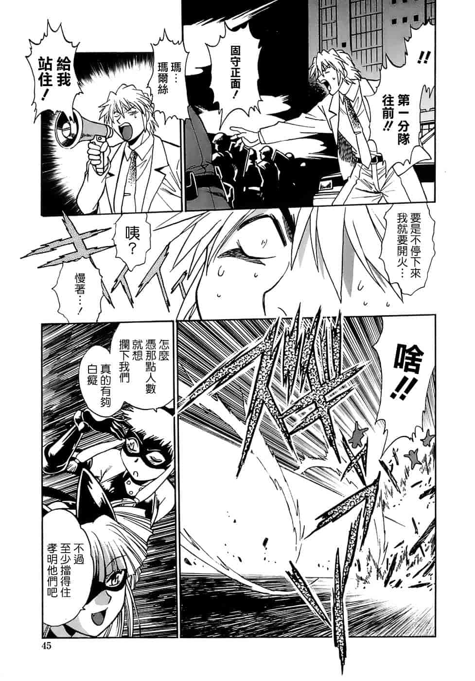 汉化版-[真鍋譲治] てぇいる★ちぇいさ 2_第2集
