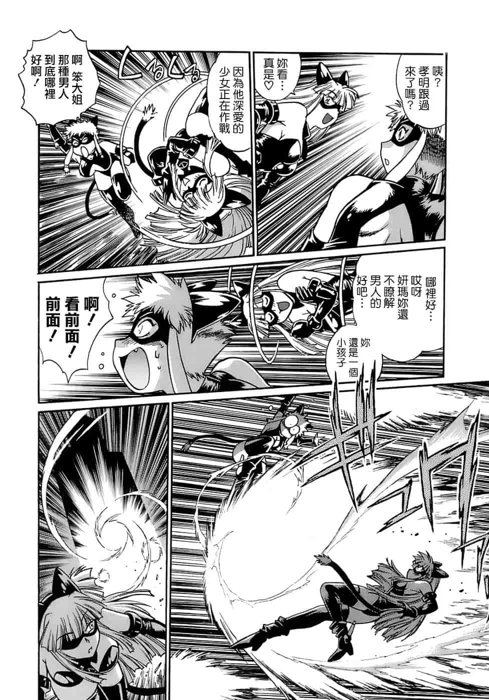 汉化版-[真鍋譲治] てぇいる★ちぇいさ 2_第2集