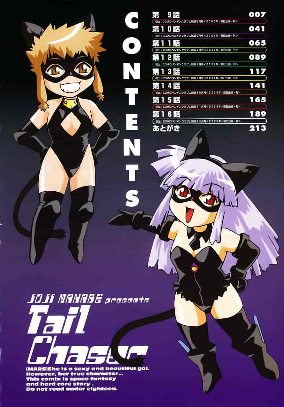汉化版-[真鍋譲治] てぇいる★ちぇいさ 2_第1集