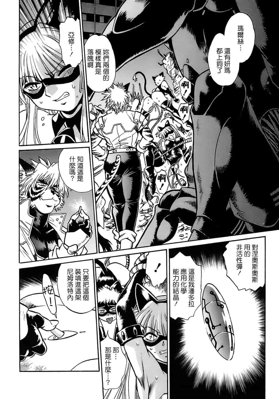 汉化版-[真鍋譲治] てぇいる★ちぇいさ 2_第3集