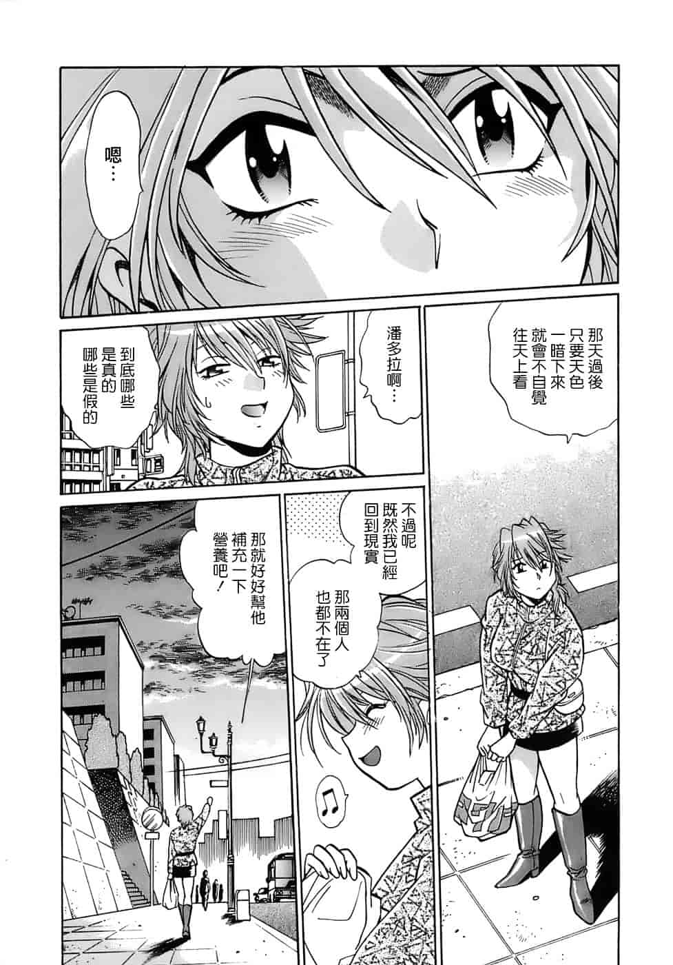 汉化版-[真鍋譲治] てぇいる★ちぇいさ 2_第1集
