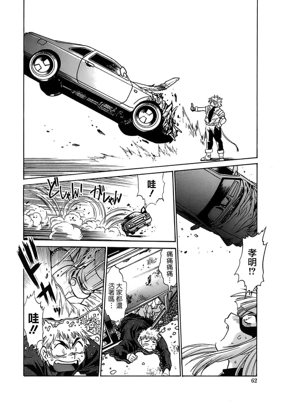 汉化版-[真鍋譲治] てぇいる★ちぇいさ 2_第3集