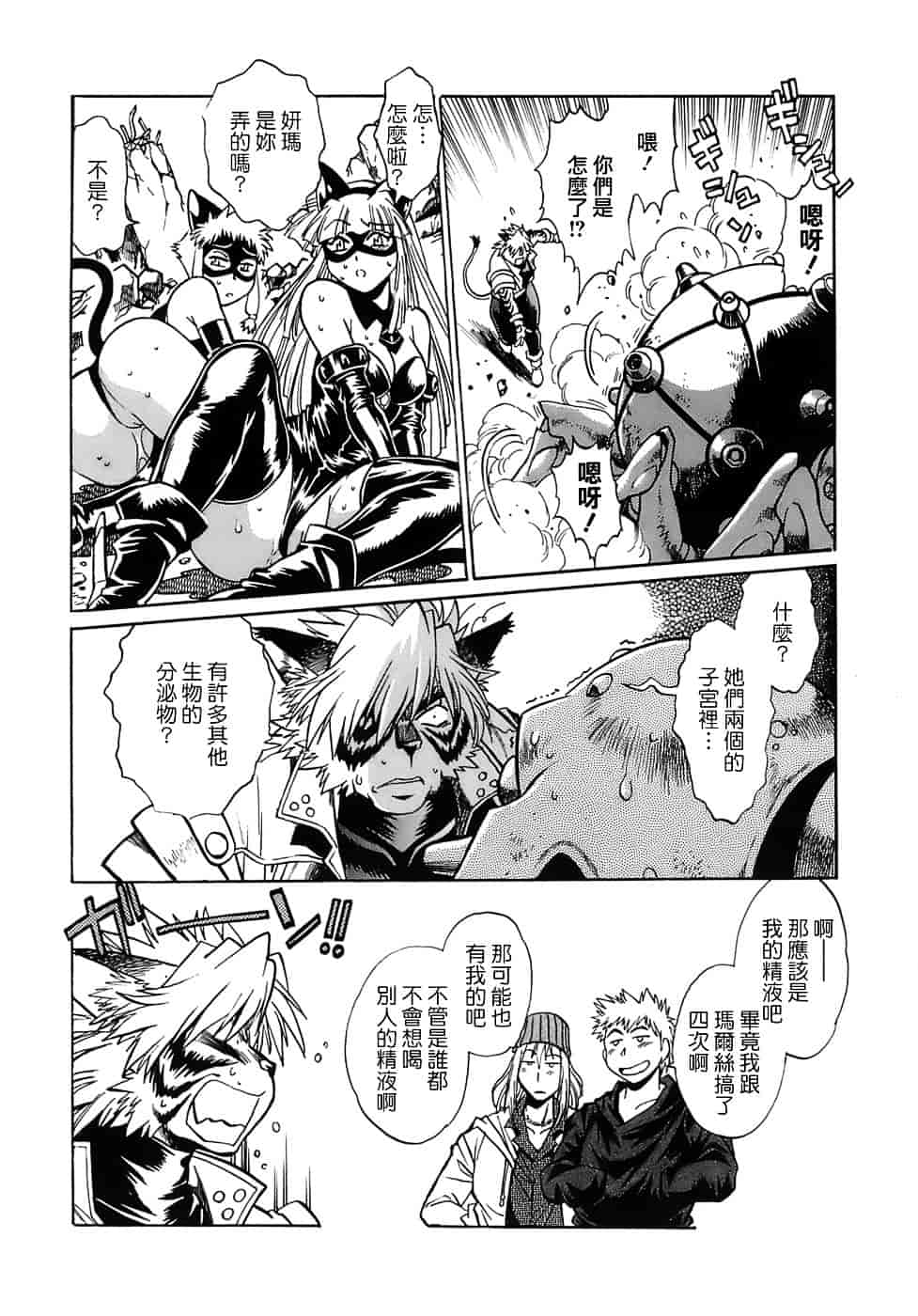 汉化版-[真鍋譲治] てぇいる★ちぇいさ 2_第3集
