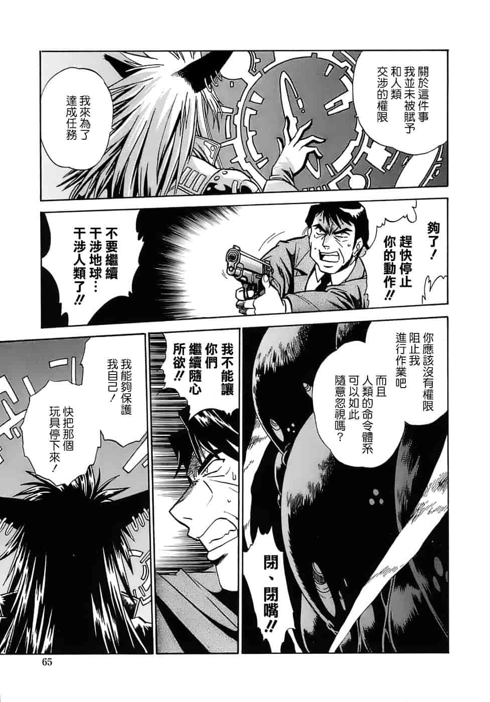 汉化版-[真鍋譲治] てぇいる★ちぇいさ 2_第3集