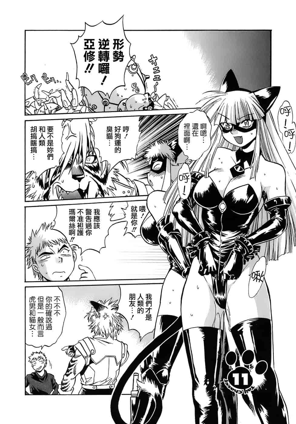 汉化版-[真鍋譲治] てぇいる★ちぇいさ 2_第3集