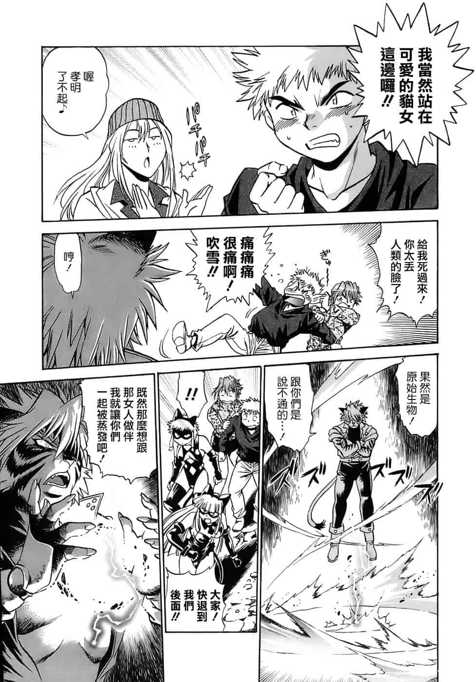 汉化版-[真鍋譲治] てぇいる★ちぇいさ 2_第3集