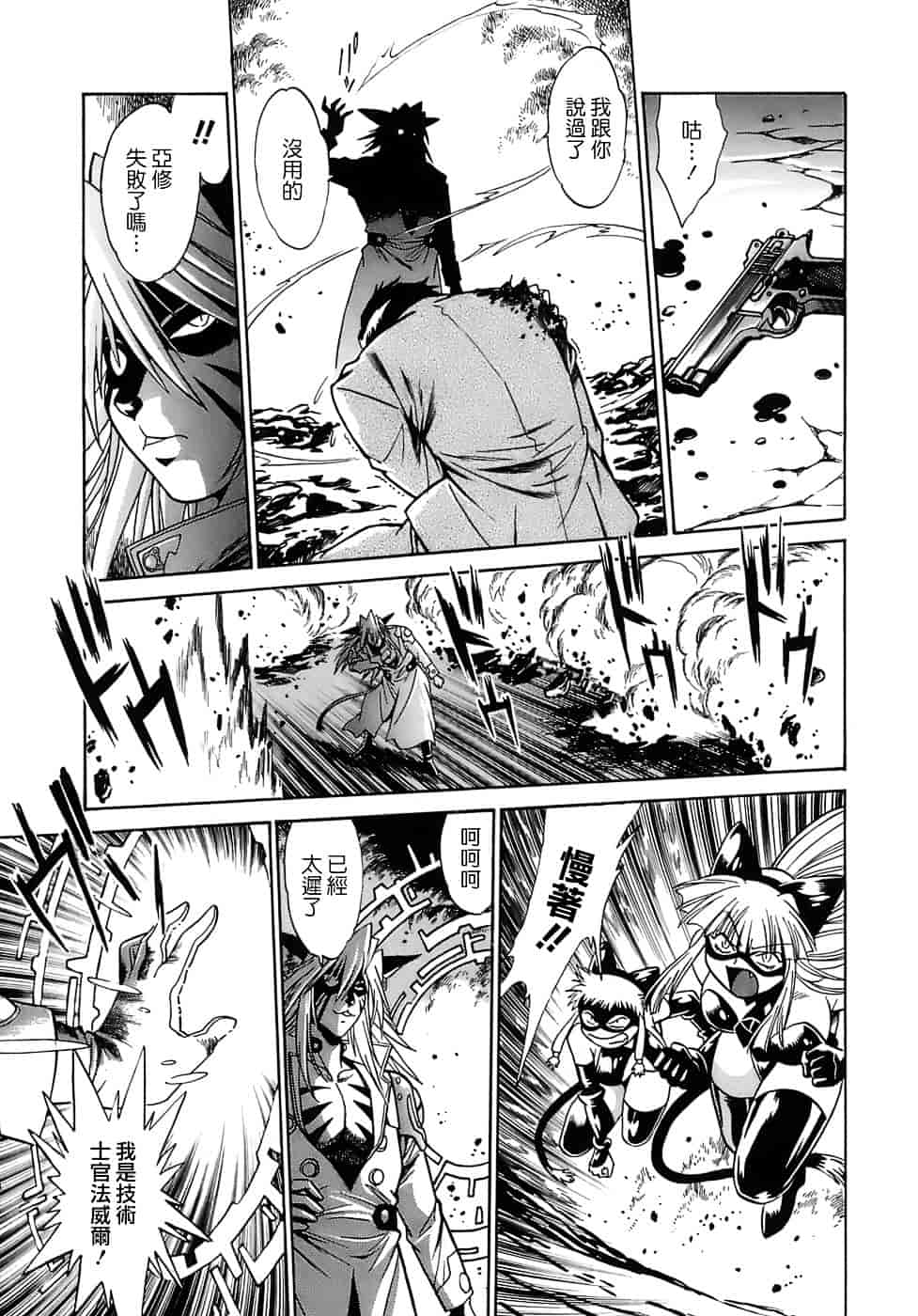 汉化版-[真鍋譲治] てぇいる★ちぇいさ 2_第3集