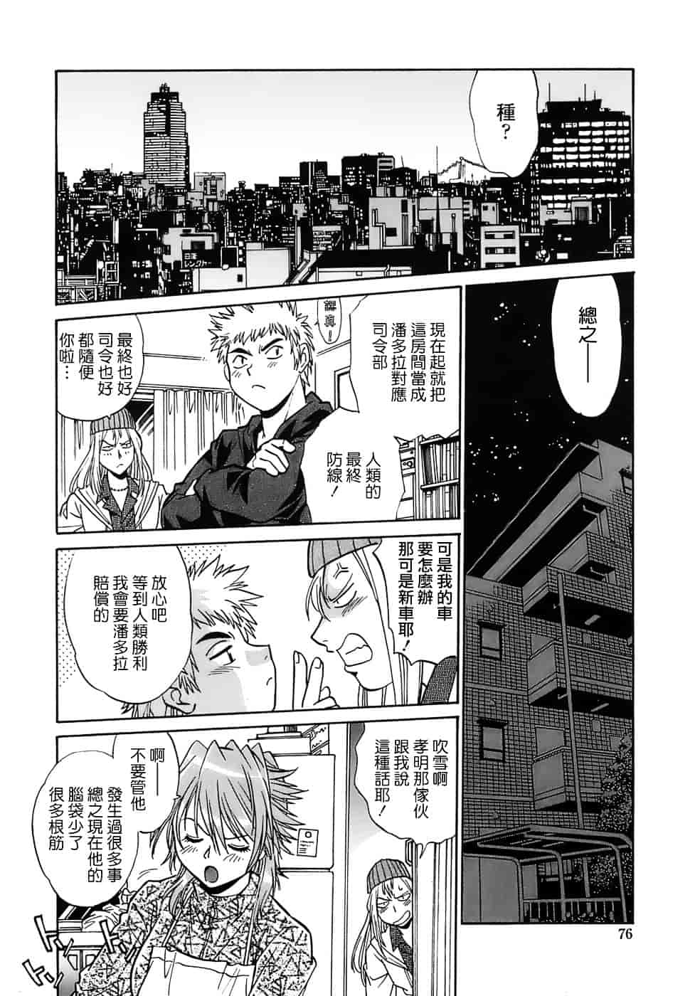 汉化版-[真鍋譲治] てぇいる★ちぇいさ 2_第3集