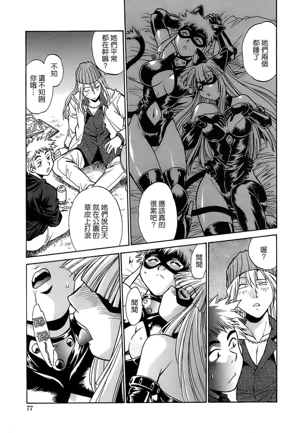 汉化版-[真鍋譲治] てぇいる★ちぇいさ 2_第4集