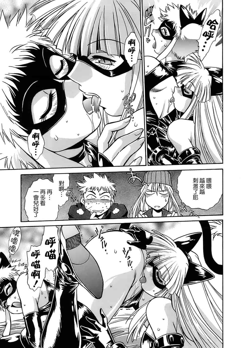 汉化版-[真鍋譲治] てぇいる★ちぇいさ 2_第4集