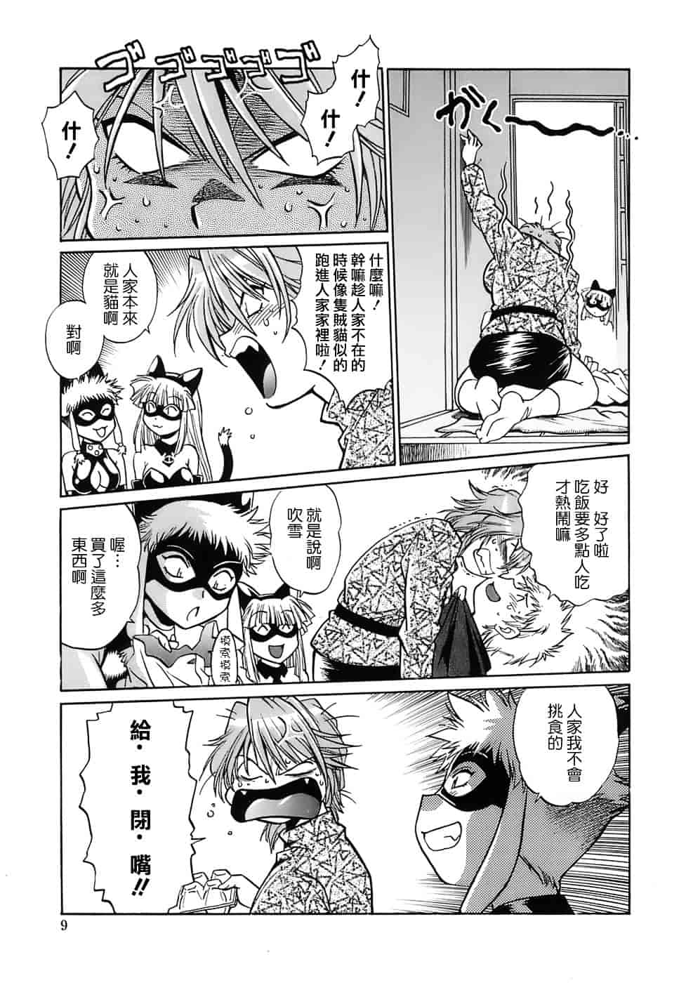汉化版-[真鍋譲治] てぇいる★ちぇいさ 2_第1集