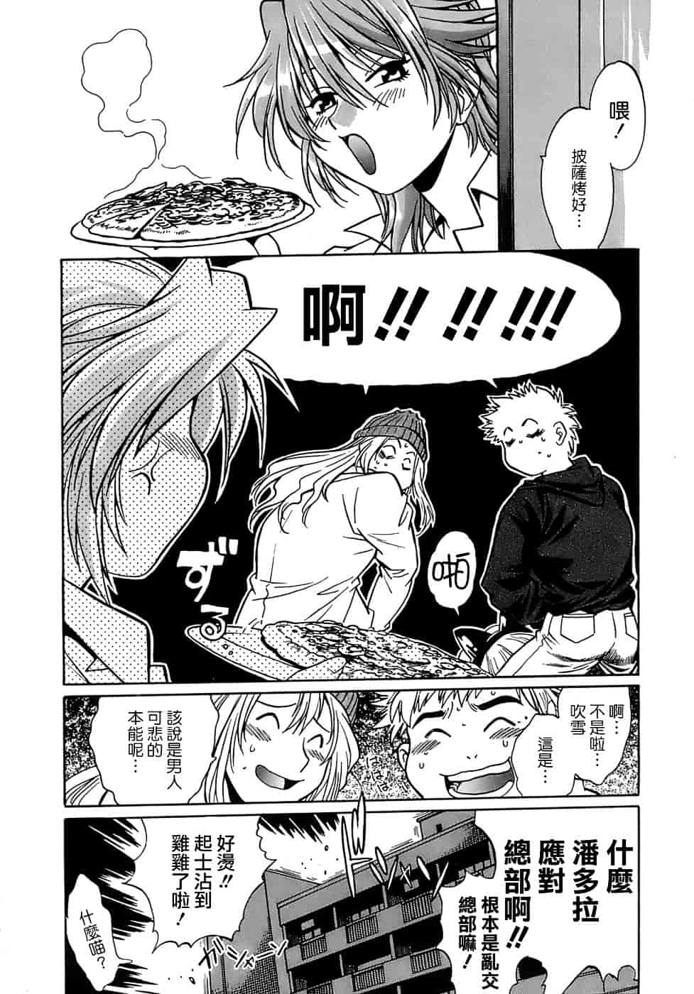汉化版-[真鍋譲治] てぇいる★ちぇいさ 2_第4集