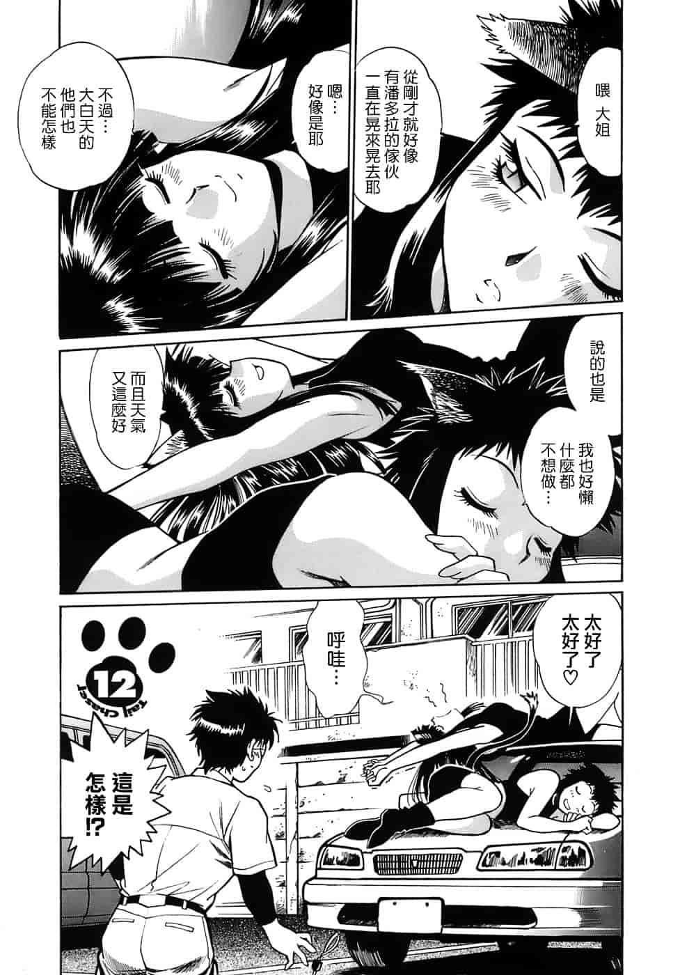 汉化版-[真鍋譲治] てぇいる★ちぇいさ 2_第4集