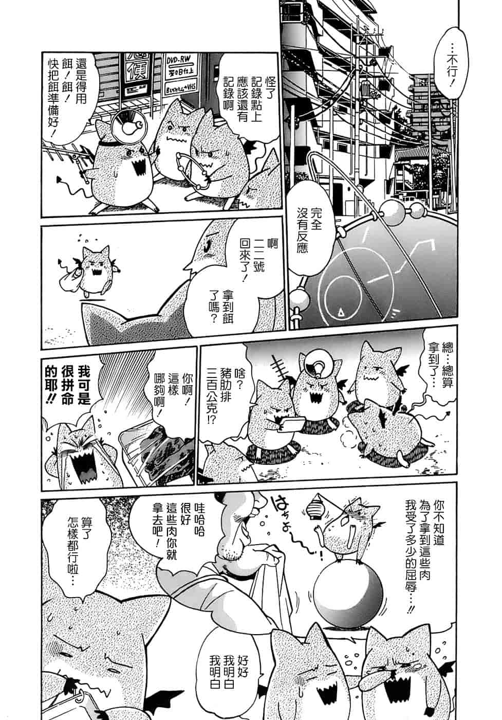 汉化版-[真鍋譲治] てぇいる★ちぇいさ 2_第4集