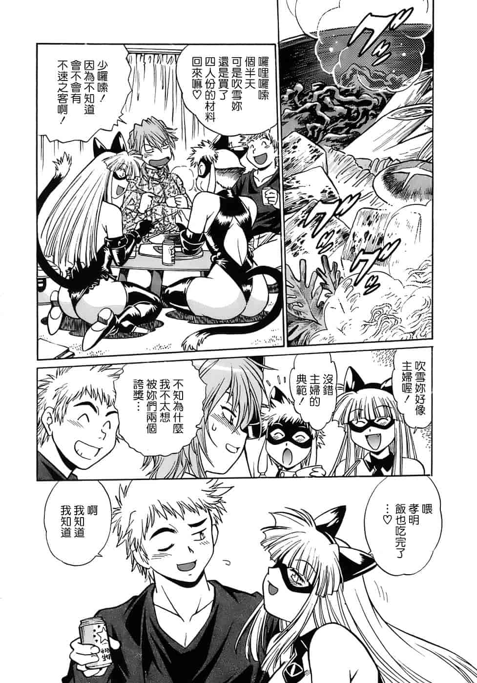 汉化版-[真鍋譲治] てぇいる★ちぇいさ 2_第1集