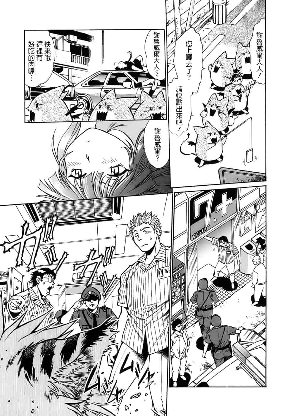 汉化版-[真鍋譲治] てぇいる★ちぇいさ 2_第4集