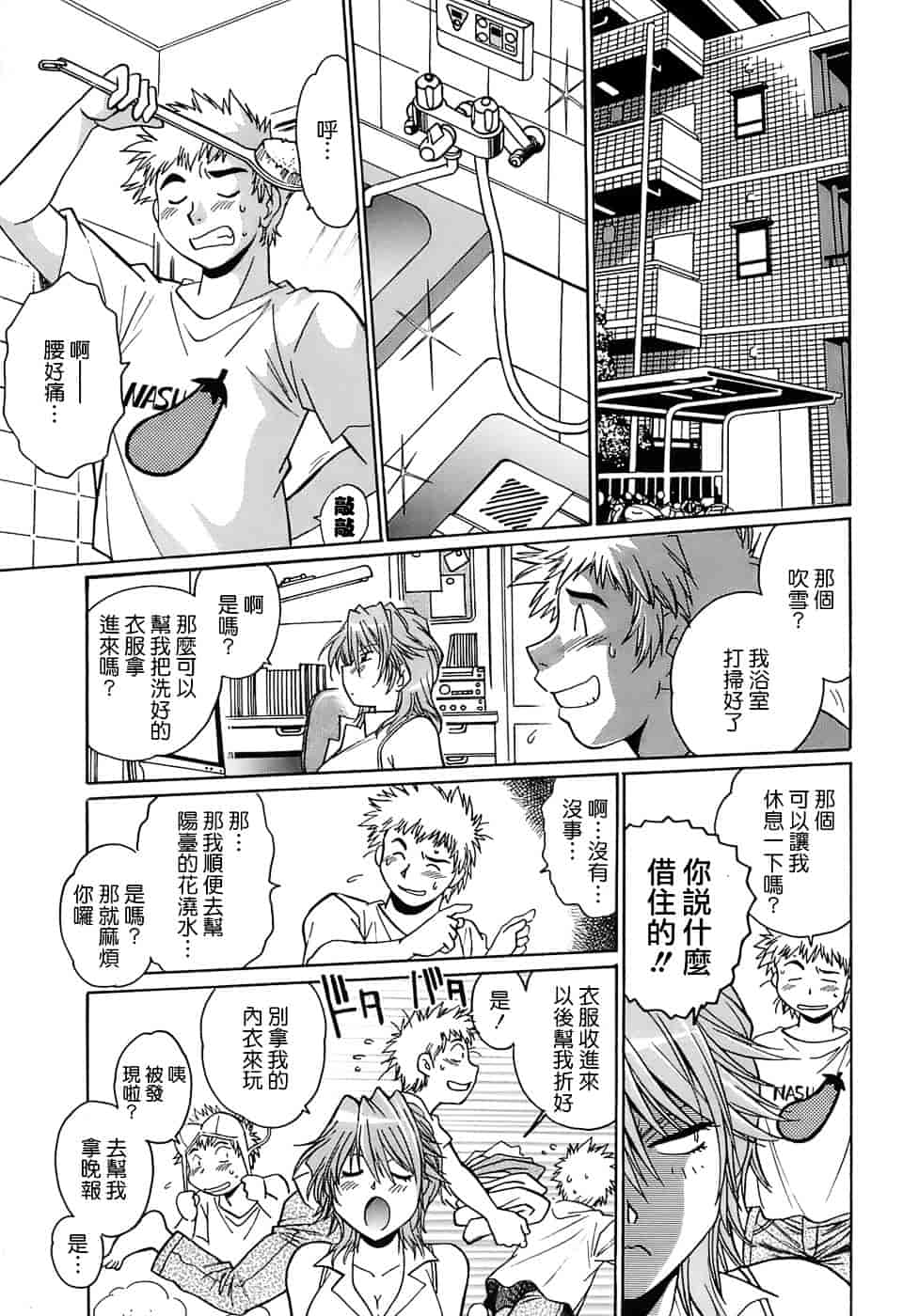 汉化版-[真鍋譲治] てぇいる★ちぇいさ 2_第4集