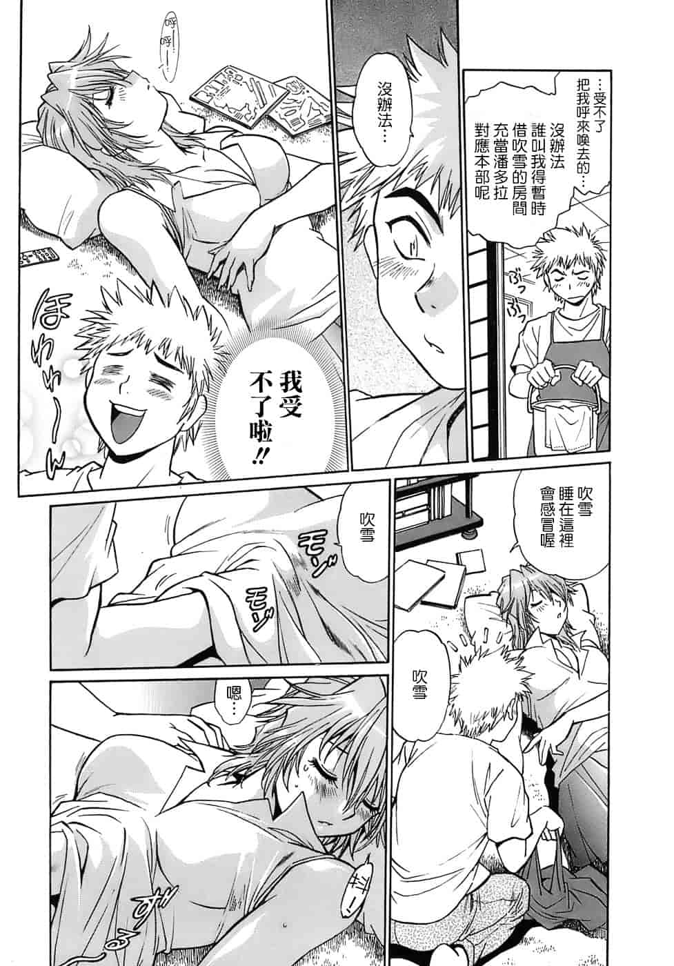 汉化版-[真鍋譲治] てぇいる★ちぇいさ 2_第4集
