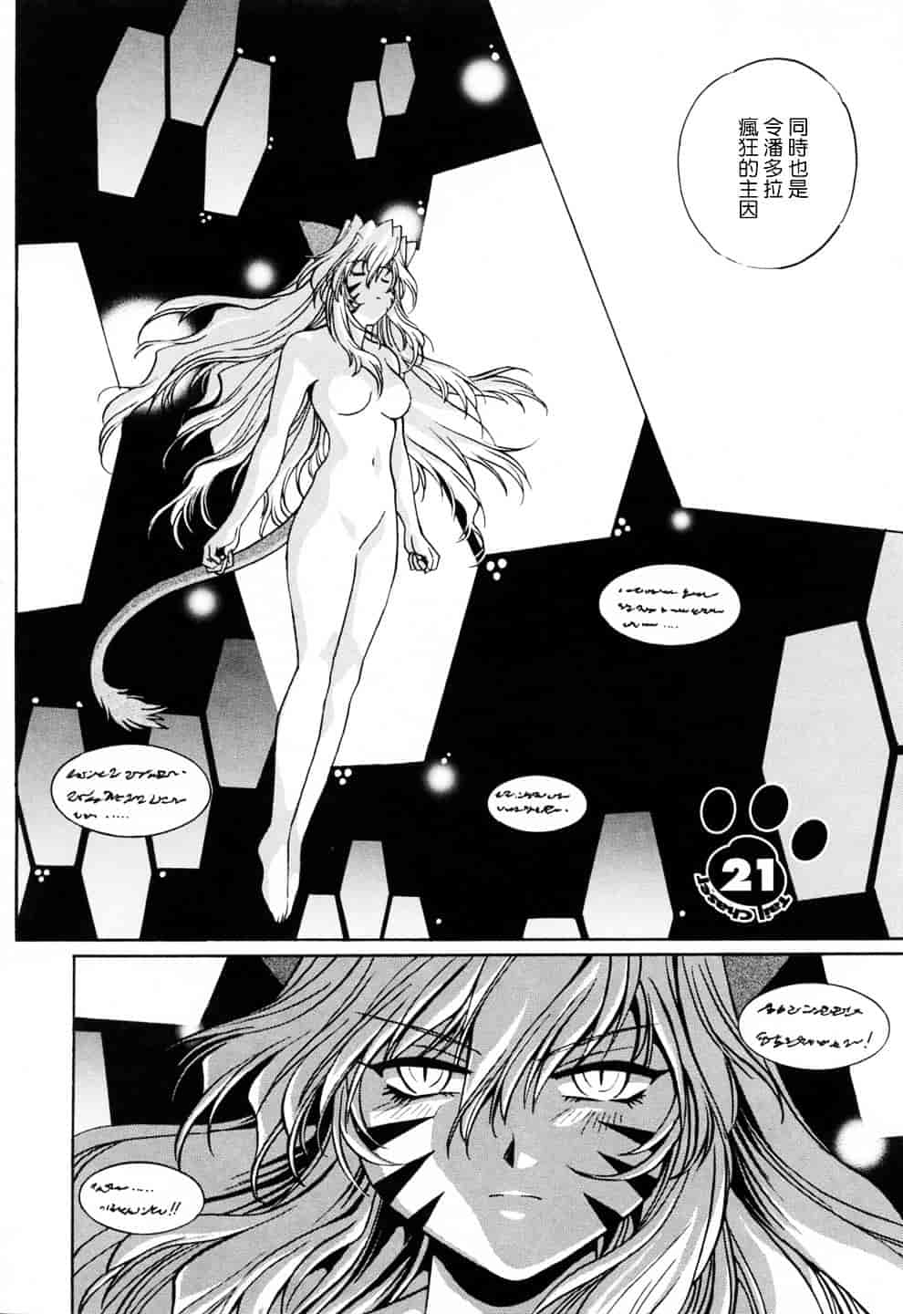 汉化版-[真鍋譲治] てぇいる★ちぇいさ 3_第5集
