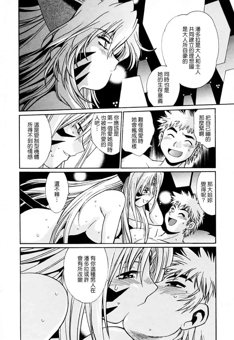 汉化版-[真鍋譲治] てぇいる★ちぇいさ 3_第5集