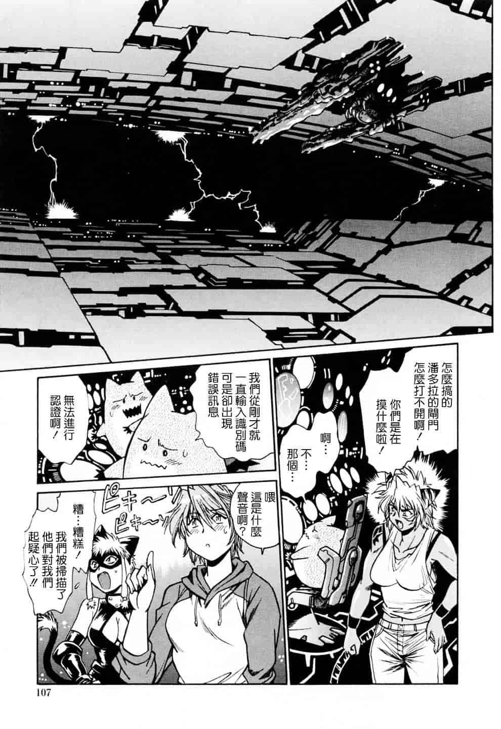 汉化版-[真鍋譲治] てぇいる★ちぇいさ 3_第5集
