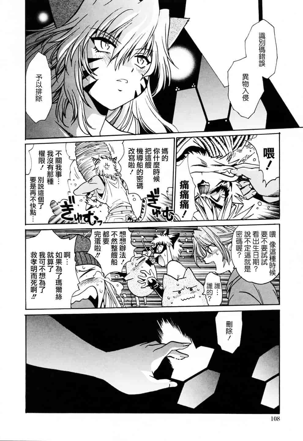 汉化版-[真鍋譲治] てぇいる★ちぇいさ 3_第5集
