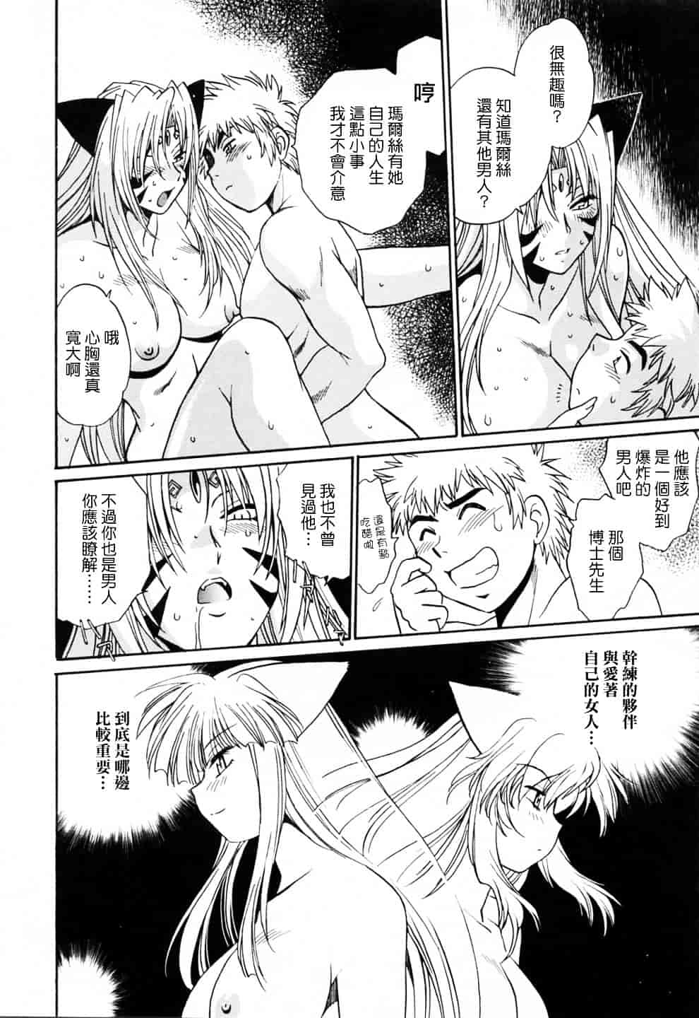 汉化版-[真鍋譲治] てぇいる★ちぇいさ 3_第5集