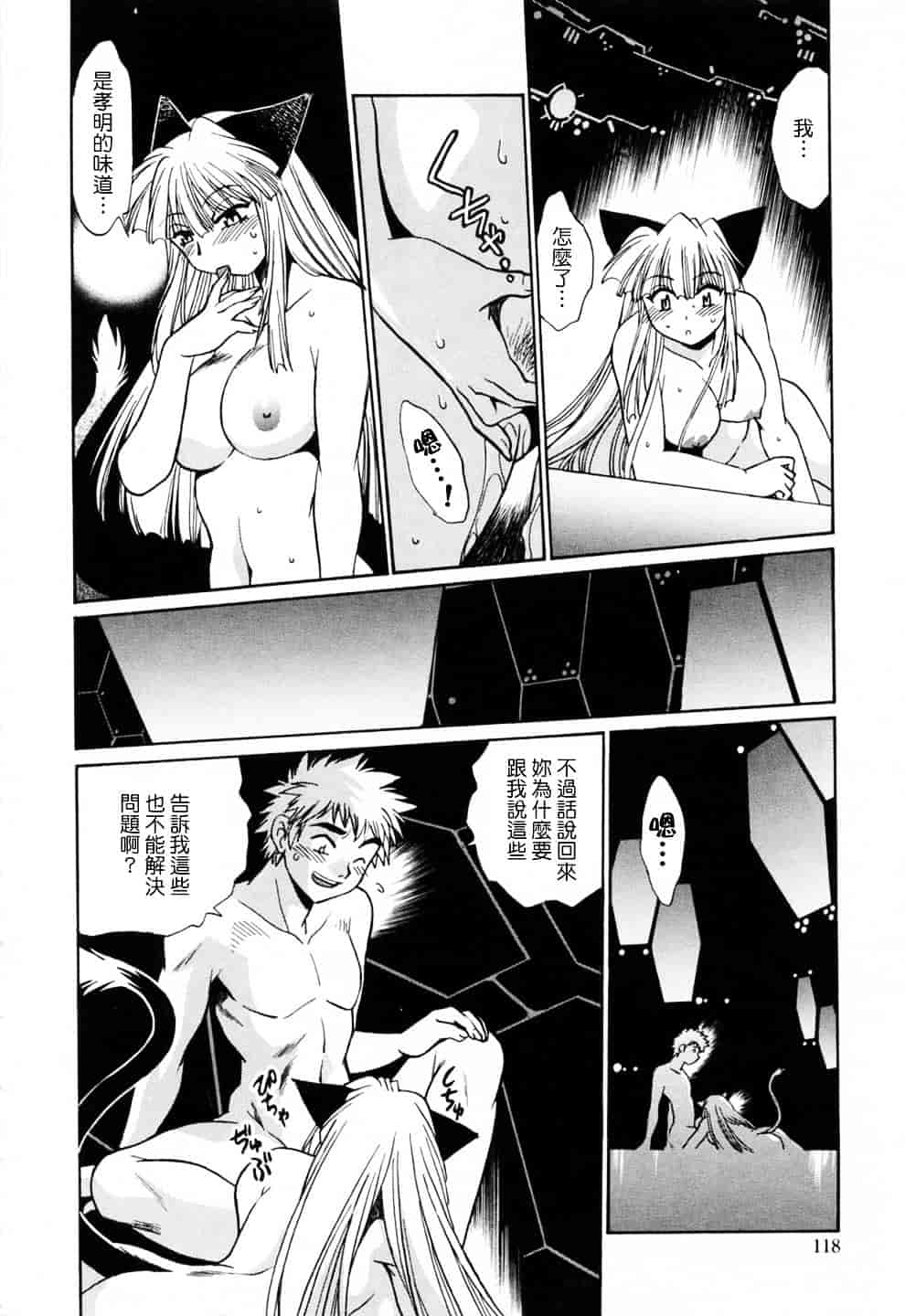 汉化版-[真鍋譲治] てぇいる★ちぇいさ 3_第5集