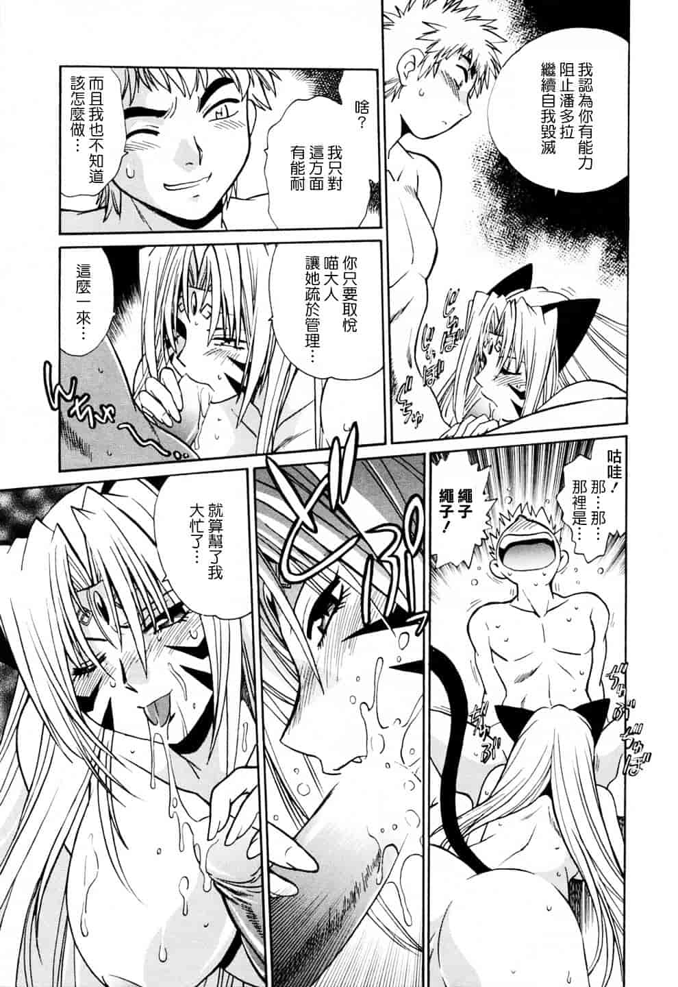 汉化版-[真鍋譲治] てぇいる★ちぇいさ 3_第5集