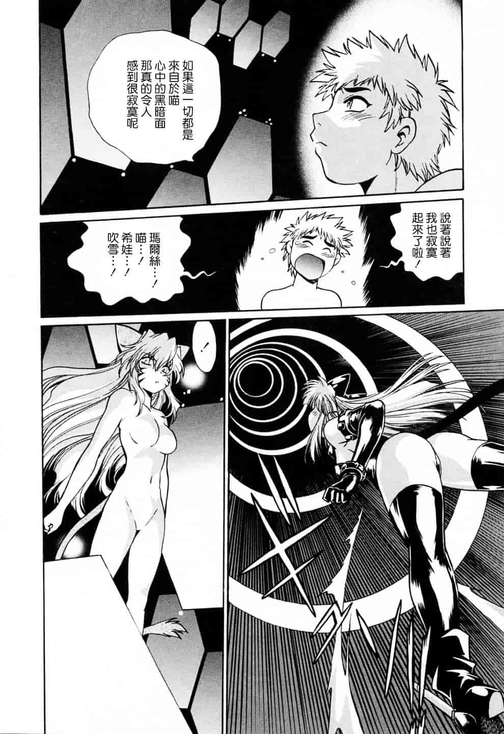 汉化版-[真鍋譲治] てぇいる★ちぇいさ 3_第5集