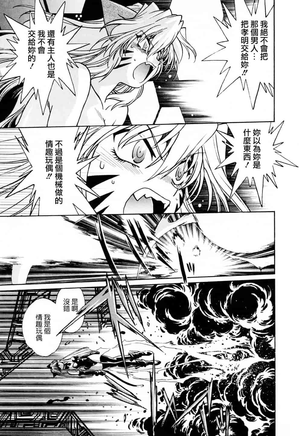 汉化版-[真鍋譲治] てぇいる★ちぇいさ 3_第6集