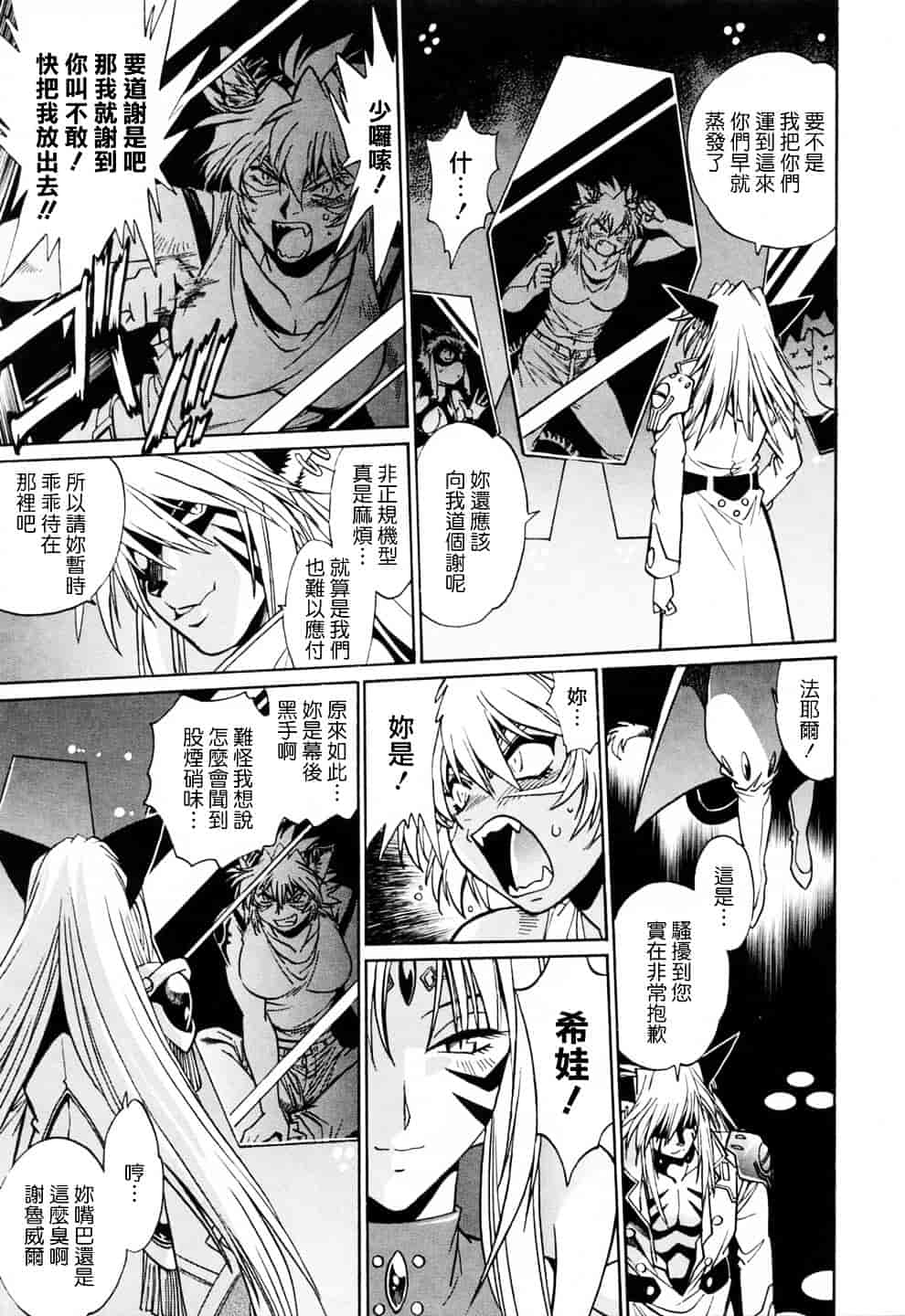 汉化版-[真鍋譲治] てぇいる★ちぇいさ 3_第6集