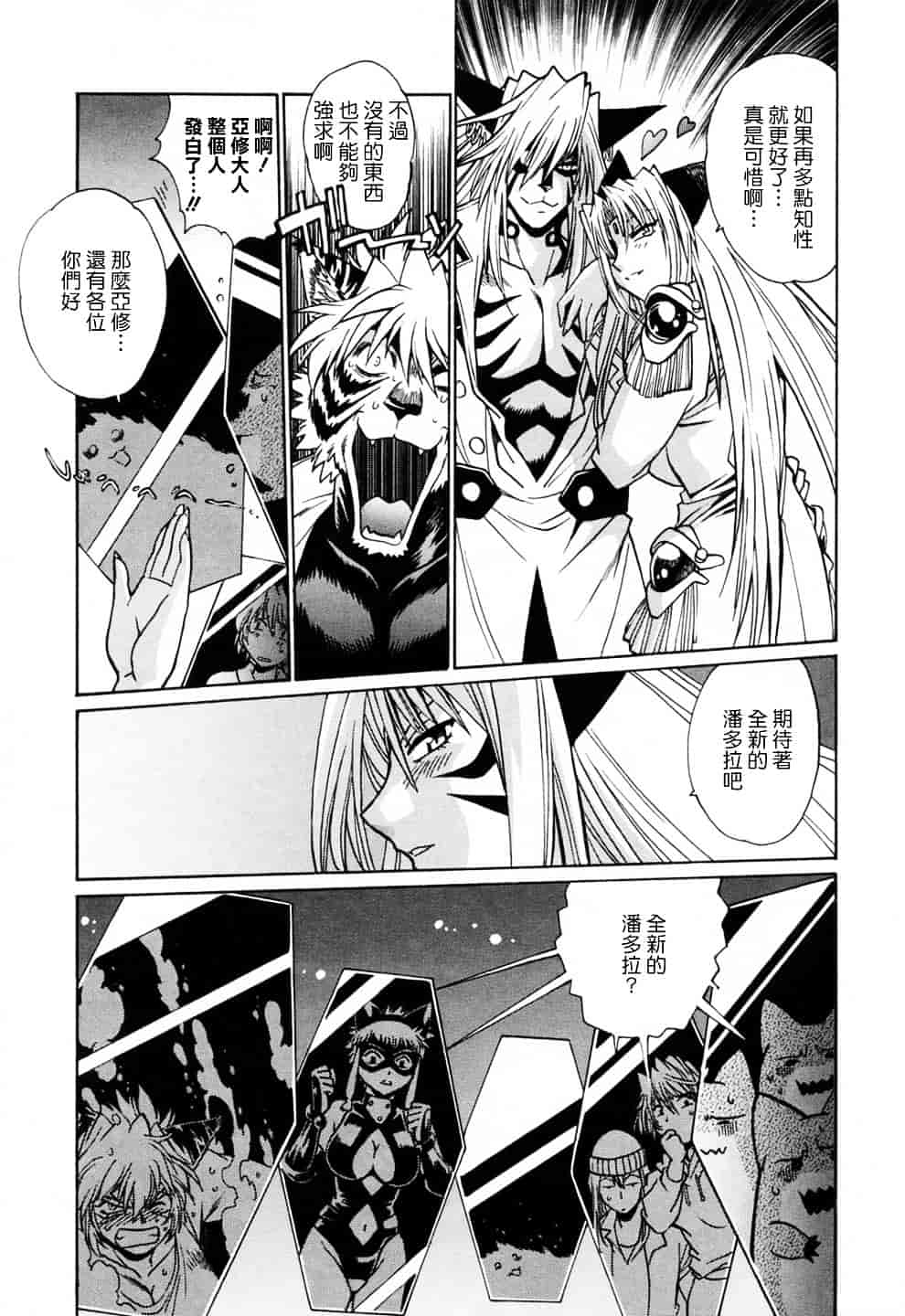 汉化版-[真鍋譲治] てぇいる★ちぇいさ 3_第6集