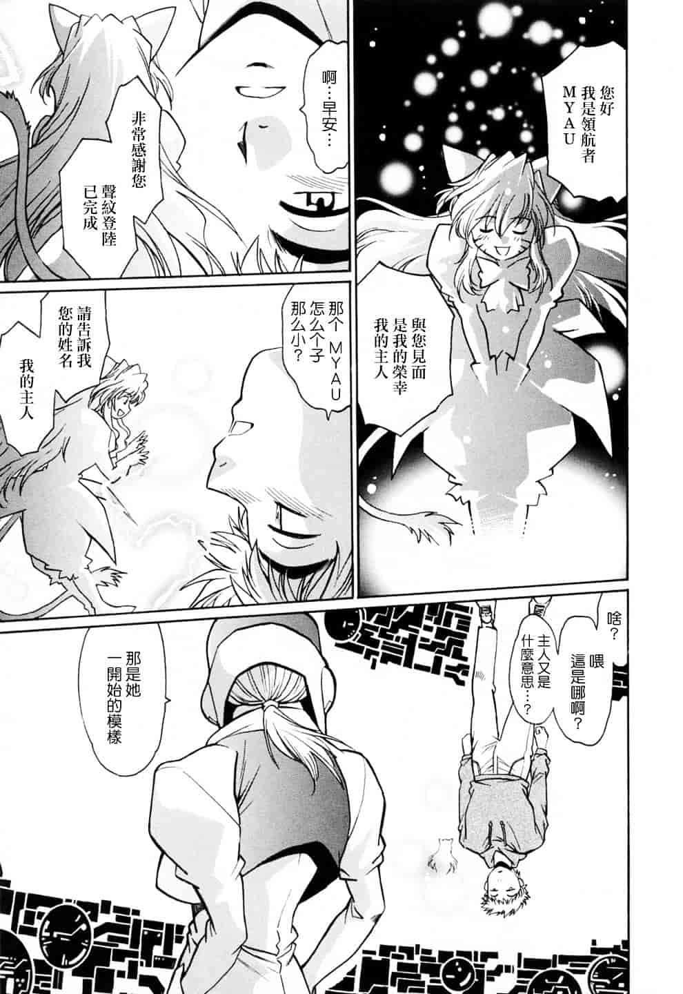 汉化版-[真鍋譲治] てぇいる★ちぇいさ 3_第6集
