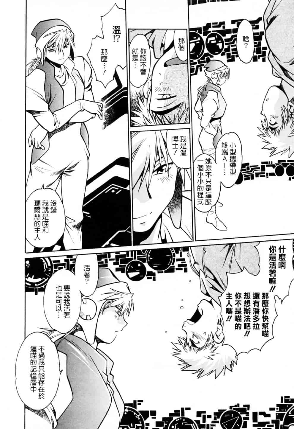 汉化版-[真鍋譲治] てぇいる★ちぇいさ 3_第6集