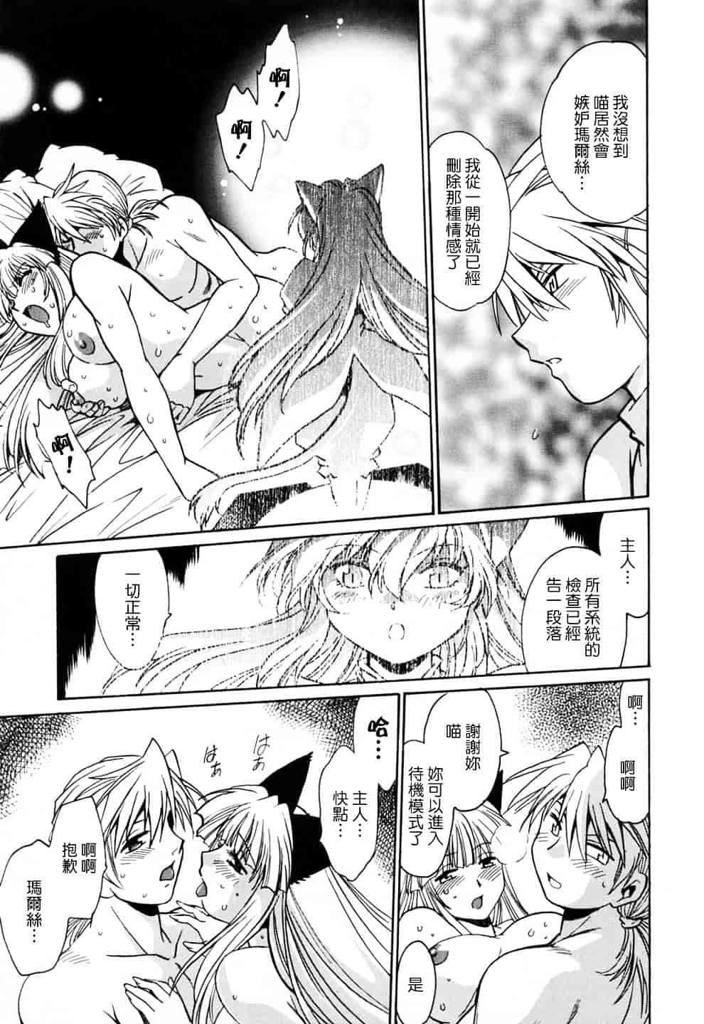 汉化版-[真鍋譲治] てぇいる★ちぇいさ 3_第6集