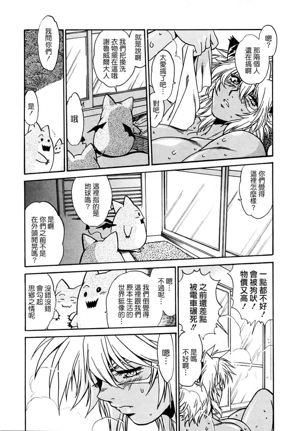 汉化版-[真鍋譲治] てぇいる★ちぇいさ 3_第1集