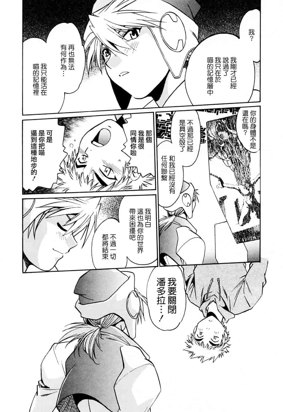 汉化版-[真鍋譲治] てぇいる★ちぇいさ 3_第6集