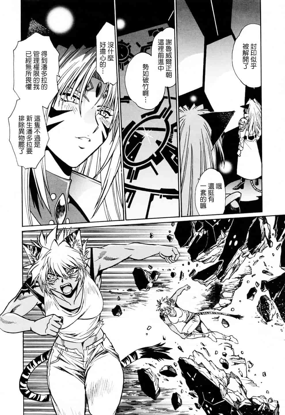 汉化版-[真鍋譲治] てぇいる★ちぇいさ 3_第6集