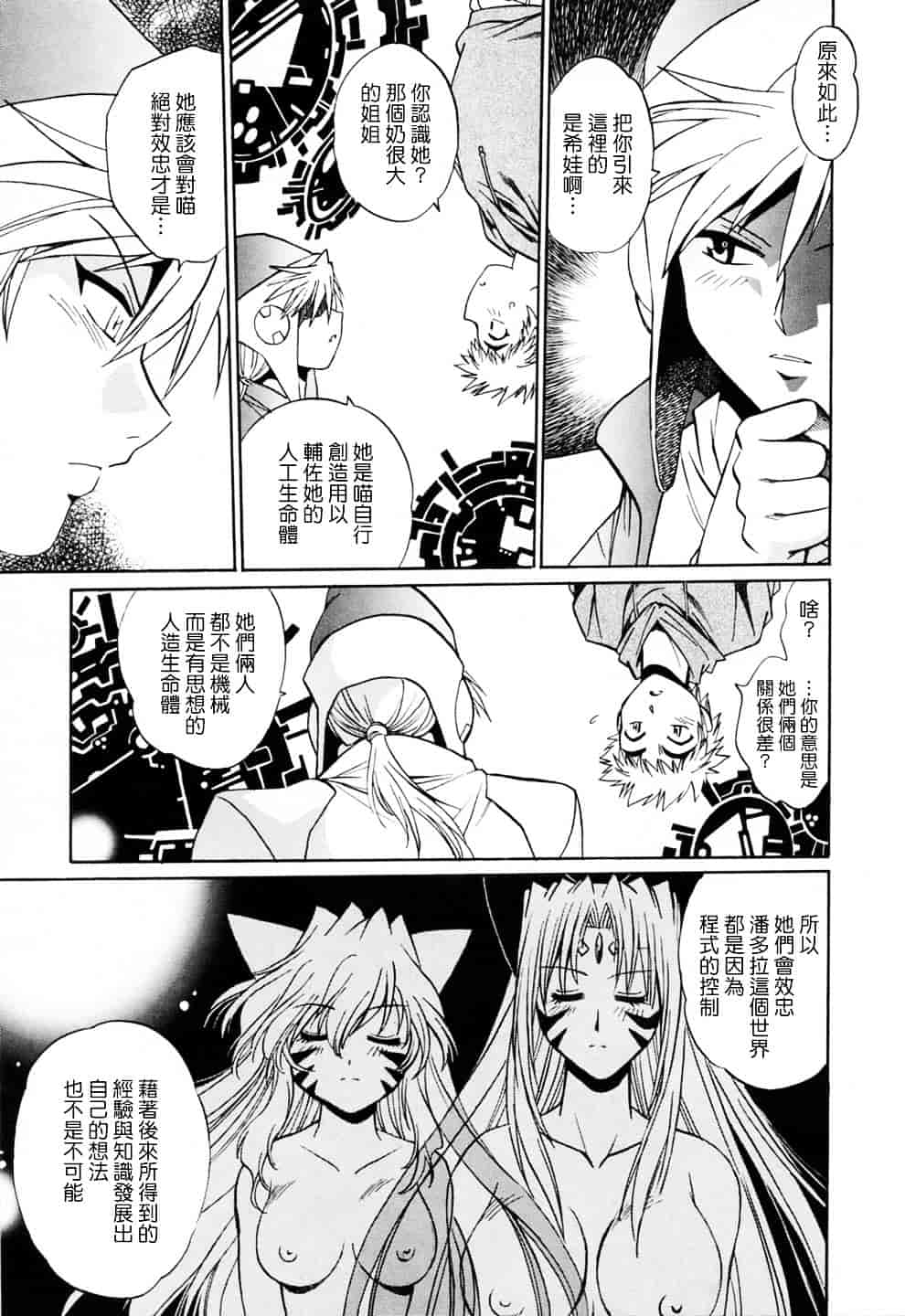汉化版-[真鍋譲治] てぇいる★ちぇいさ 3_第7集