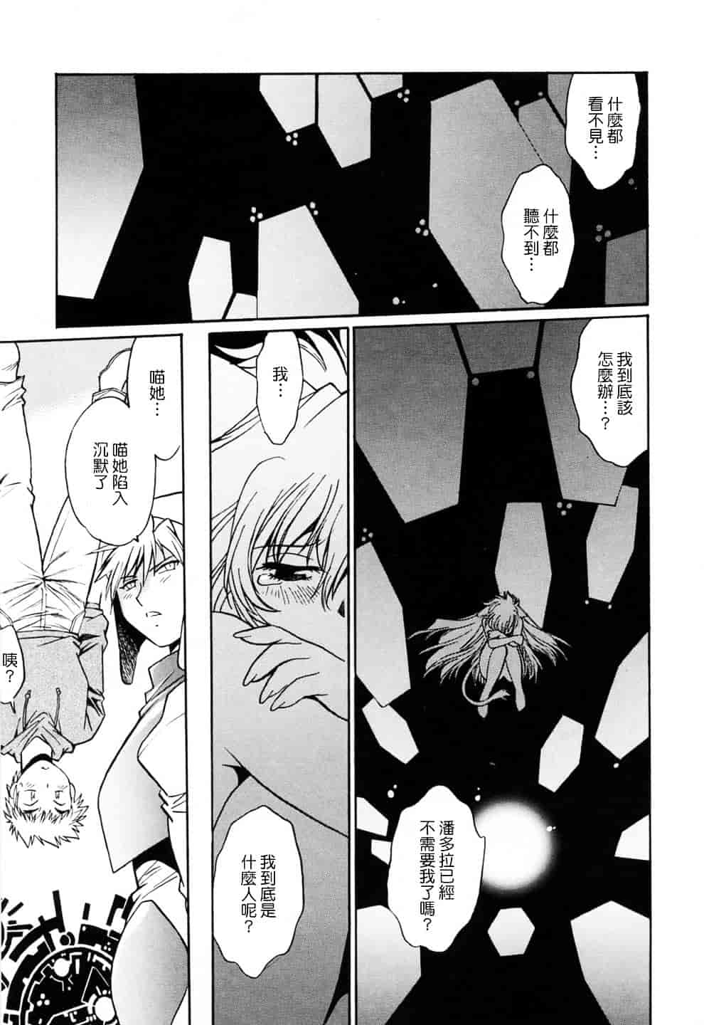 汉化版-[真鍋譲治] てぇいる★ちぇいさ 3_第7集
