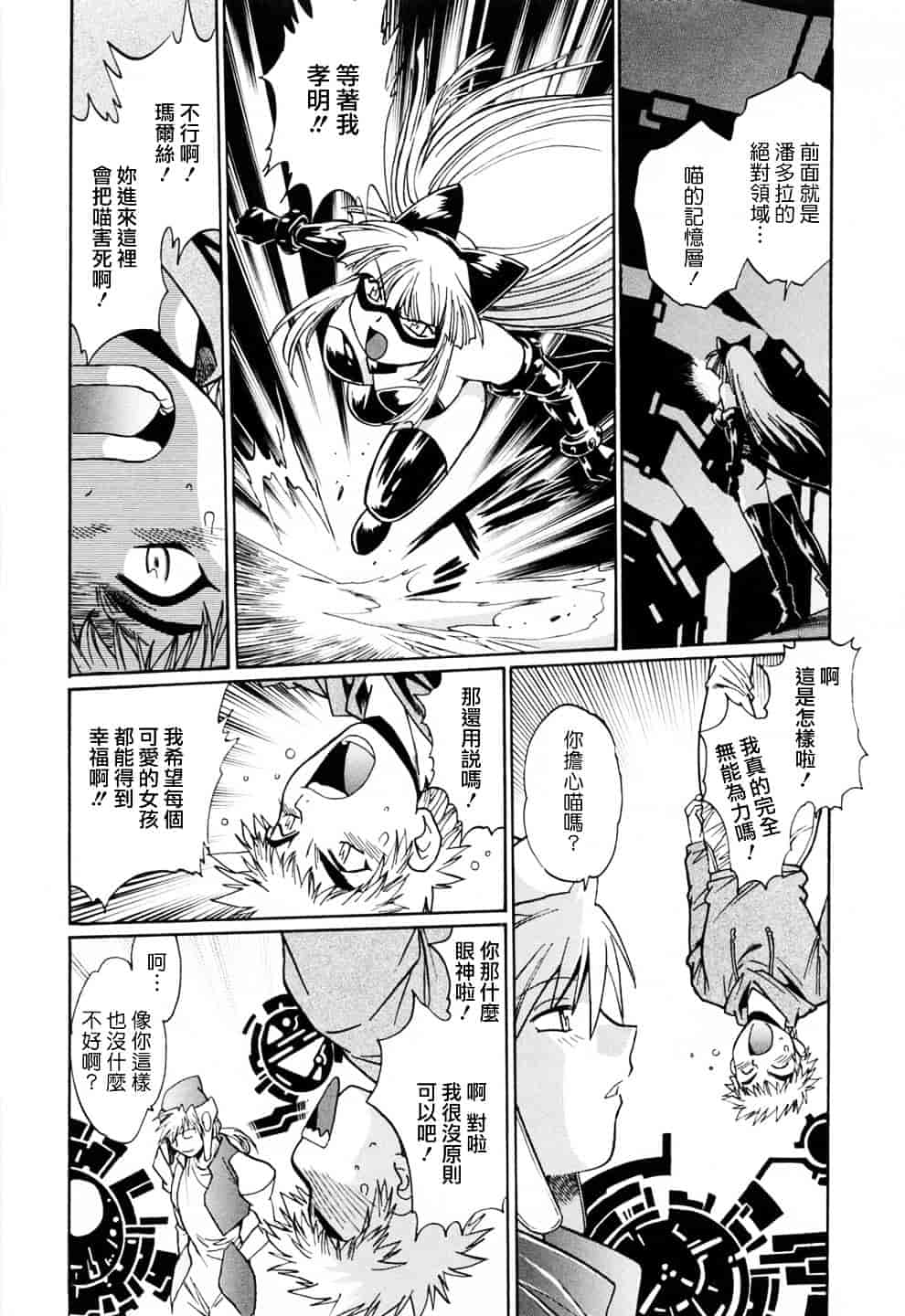 汉化版-[真鍋譲治] てぇいる★ちぇいさ 3_第7集