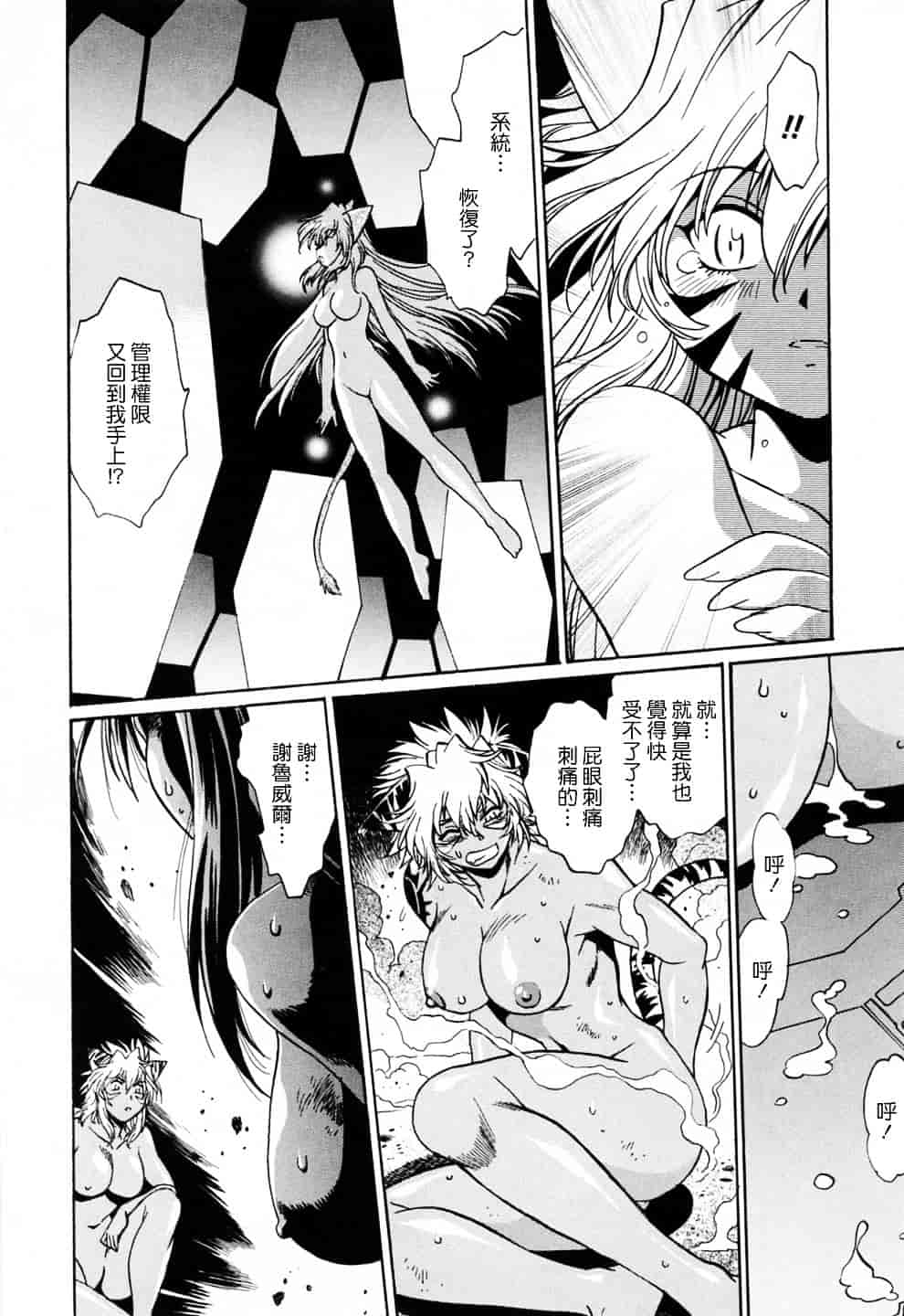 汉化版-[真鍋譲治] てぇいる★ちぇいさ 3_第7集